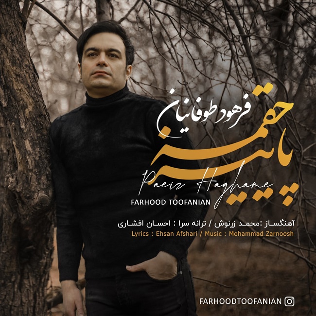 دانلود آهنگ پاییز حقمه